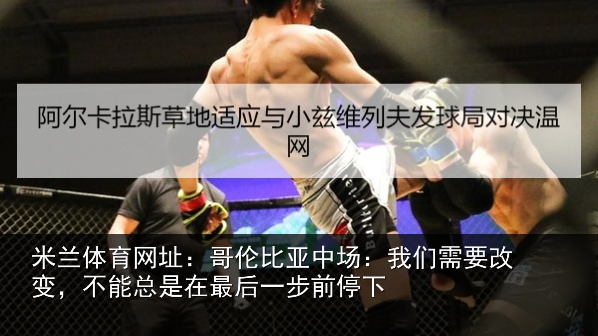 米兰体育网址:哥伦相关情况改变相关情况步前停下