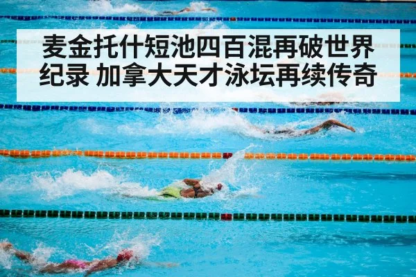 swimming pool competition