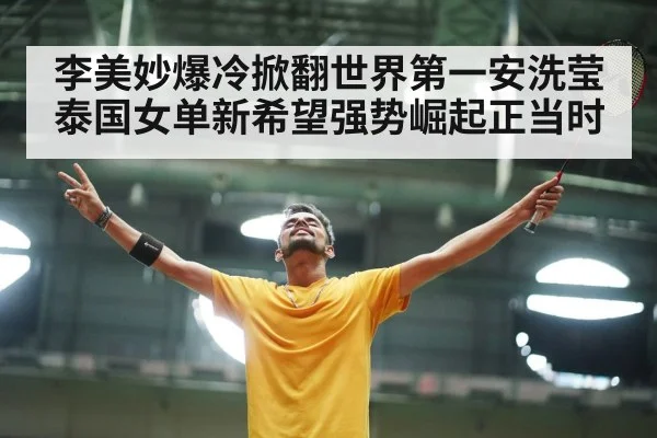 badminton victory celebration