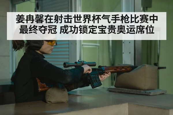 female shooter aiming