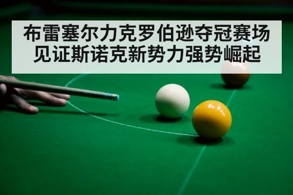snooker player celebrating