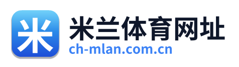 米兰体育网址